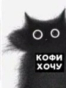 Всем кофе за счёт заведения!^^