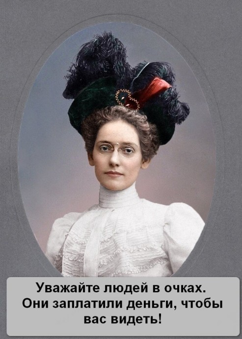 Всем очкарикам посвящается Всем очкарикам посвящается