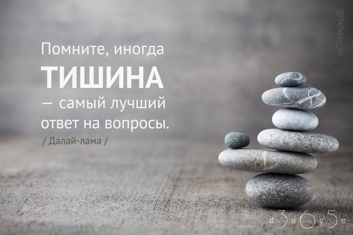 Тишина - мой самый лучший друг!