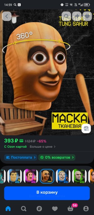 Тунг тунг тунг сахур та та сахур