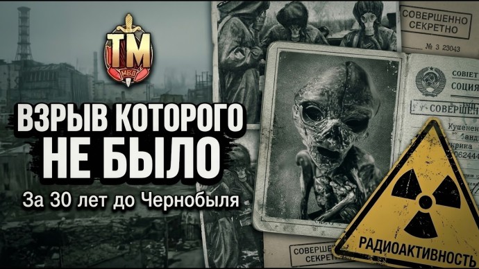 Атомный сентябрь 1957-го... Атомный сентябрь 1957-го...