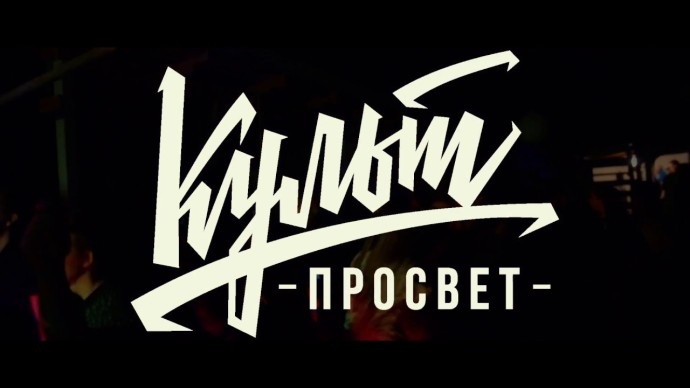 Культуру в массы...