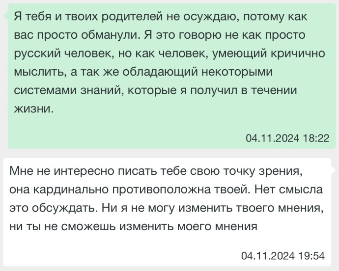 Случай из беседы