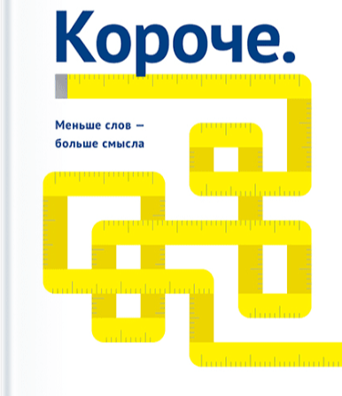 Короче, философия