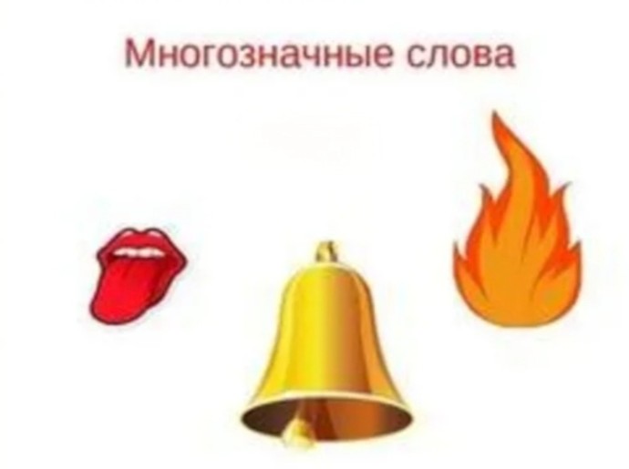 Отгадайте слово