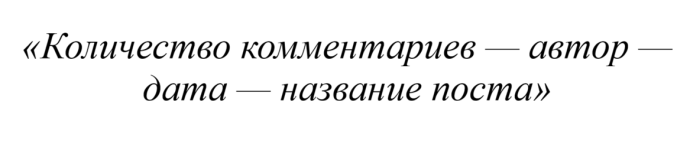 Посты c 01.01.26 по 08.08.26, набравшие > 150 комментариев