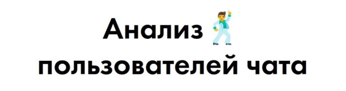 Кто из вас нужен чату (админу), а кто нет?