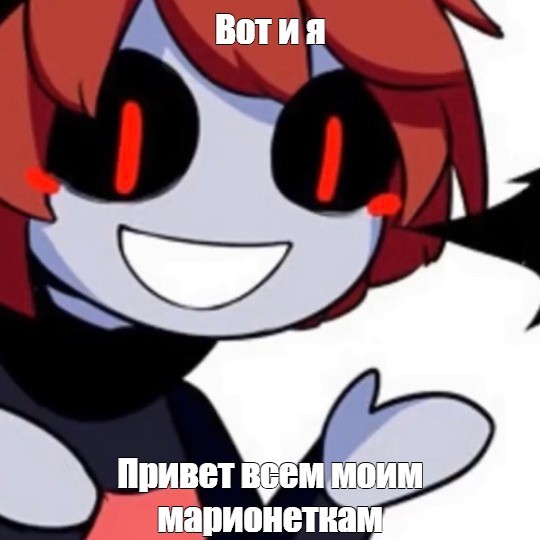 Предпоследний мой мем.