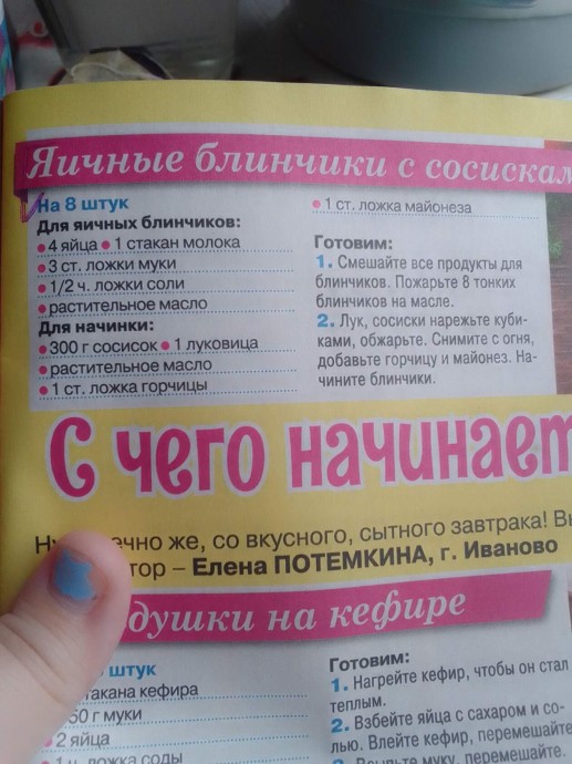 Журнал рецептов.