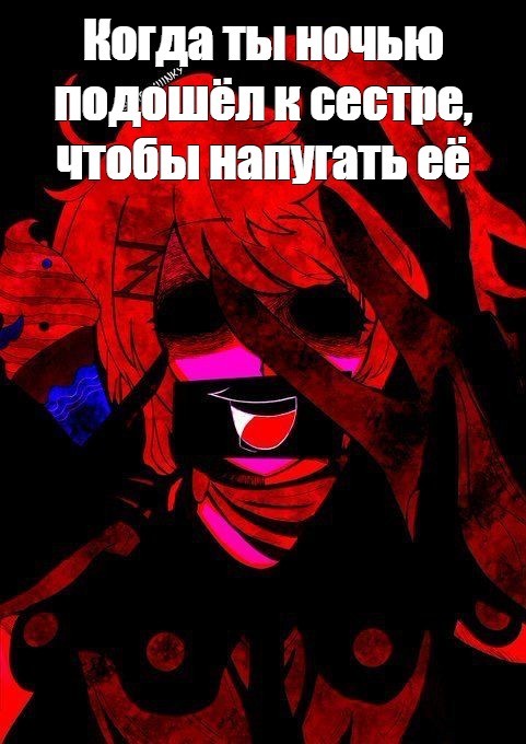 Второй мем про Андертейл Ау (я хз кто это).