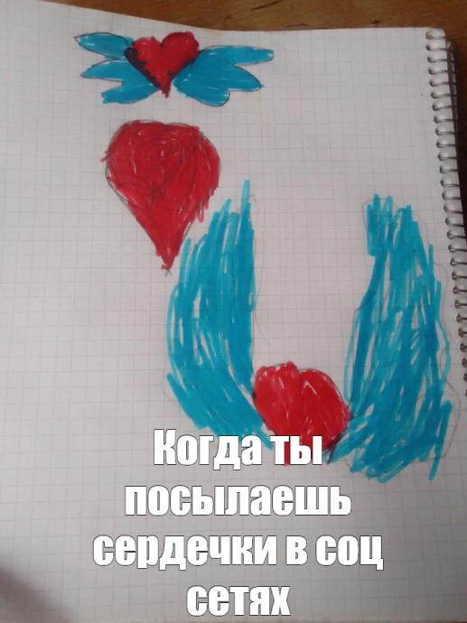 Этот первый мем,который создала из рисунка своего.