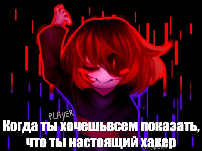 И последний мой мем из Андертейл АУ.