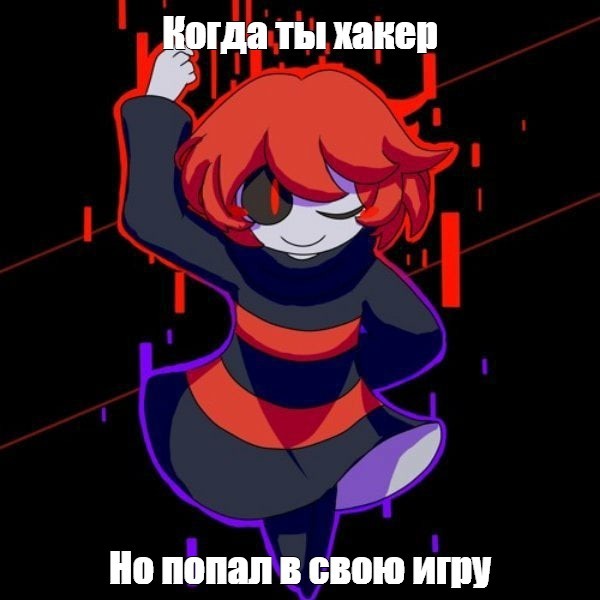 Первый мем про Андертейл ау.