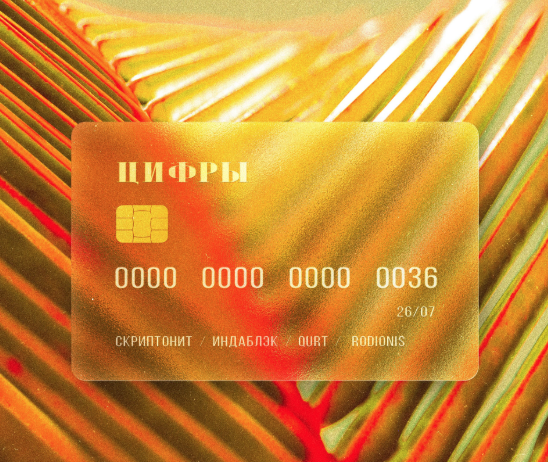 Ты веришь в эти цифры?