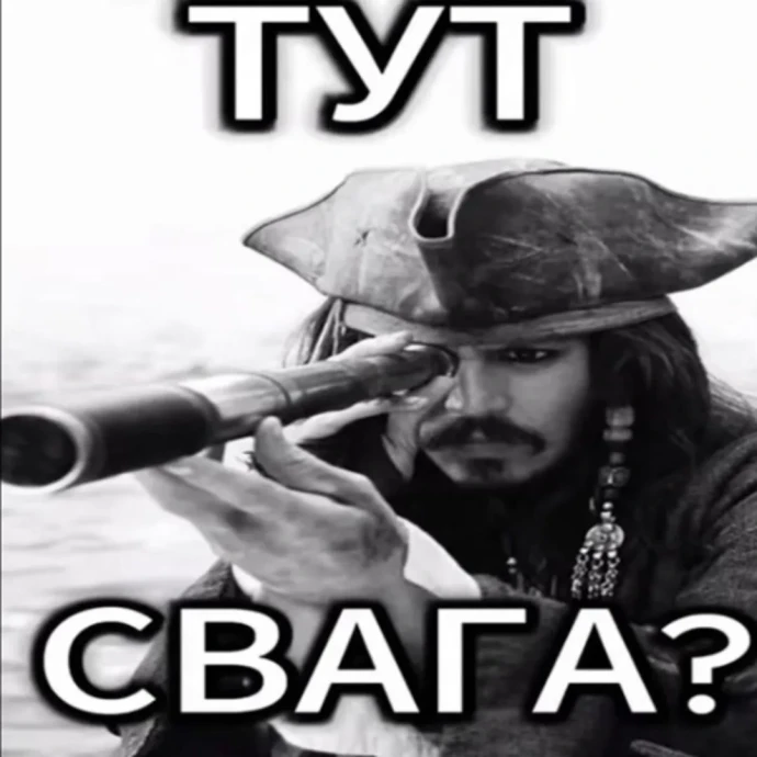 норм или стрем?