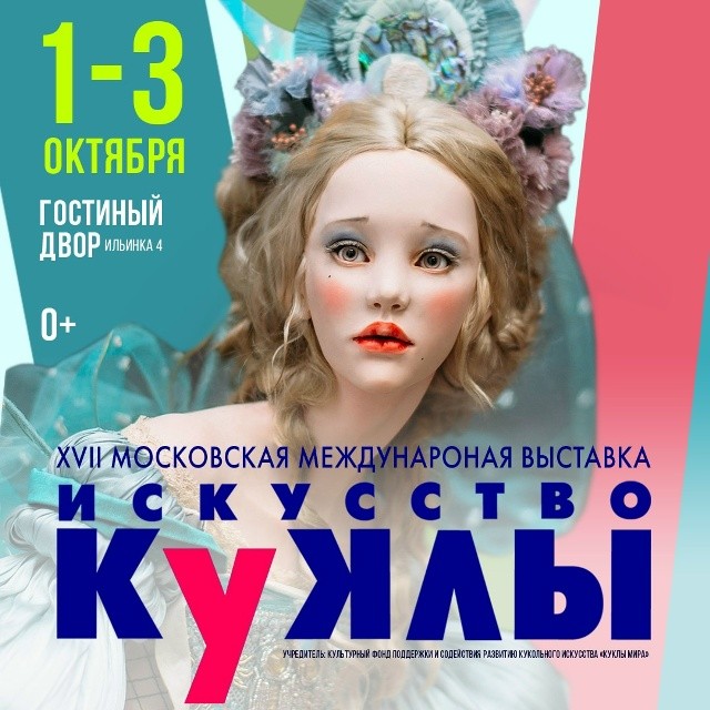 ВЫСТАВКА   КУКОЛ